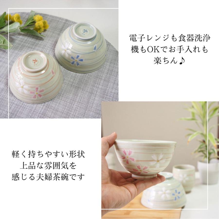 波佐見焼 茶碗 ペアセット 桜らせん 夫婦茶碗 お茶碗 ご飯茶碗