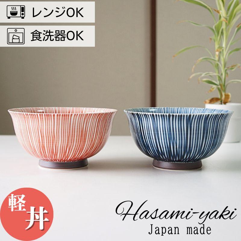 波佐見焼 丼 軽量 どんぶり 千筋 食器 おしゃれ 軽い レンジ対応 食洗