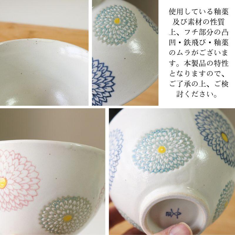 波佐見焼 茶碗 ペアセット 勲山窯 丸ダリア 夫婦茶碗 お茶碗 ご飯茶碗