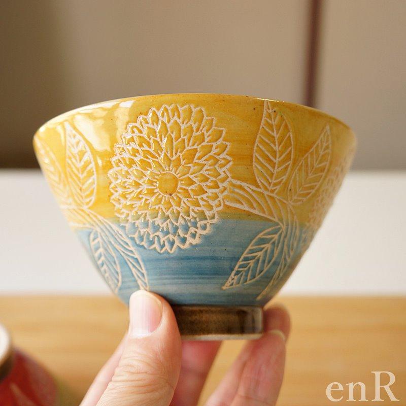 波佐見焼 茶碗 ペアセット 勲山窯 巻分ダリア 夫婦茶碗 お茶碗 ご飯