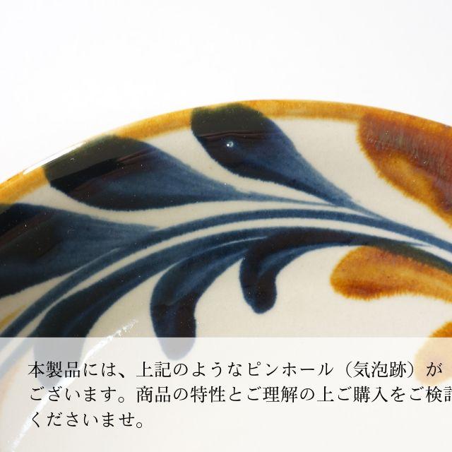 やちむん 7寸皿 大皿 デイゴ唐草 陶眞窯 プレート 沖縄 焼物 焼き物