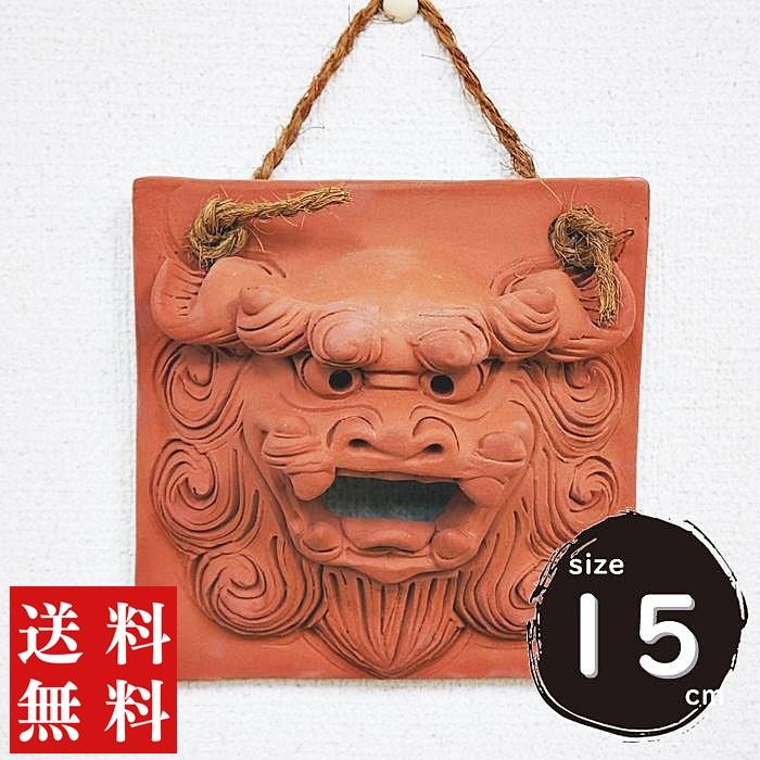 面シーサー 素焼き 壁掛け 中 琉球焼 朝日陶器 玄関 屋外 外 面シーサー 素焼き 壁掛け 中 琉球焼 朝日陶器 玄関 屋外 外