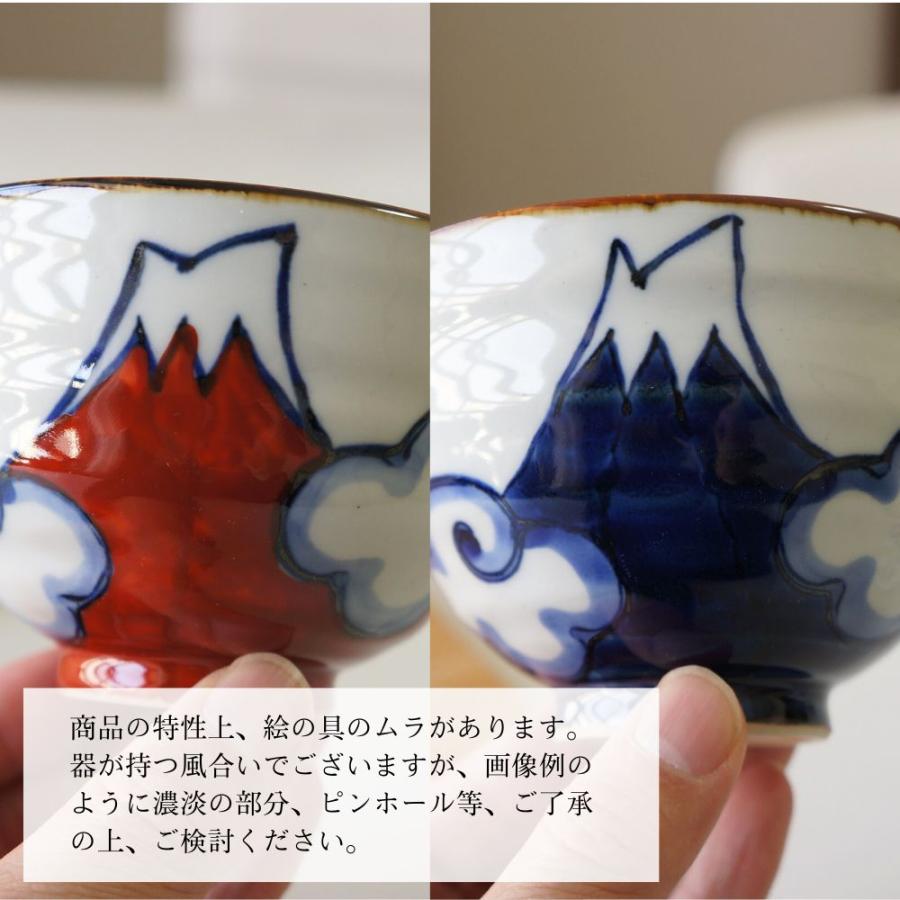 波佐見焼 夫婦茶碗 ペア セット 茶碗 富士山 富岳 赤 青 翔芳窯