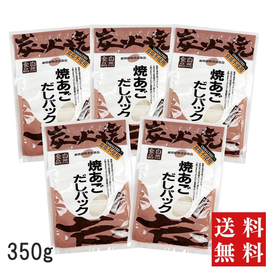 あごだし 長崎 平戸 粉末 無添加 焼あごだしパック 350g 10g×35包 あご