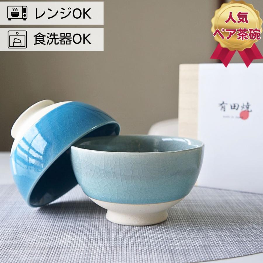 夫婦茶碗 有田焼 茶碗 ペア セット 東原窯 空色 大小 お茶碗 おしゃれ