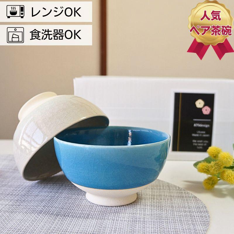 有田焼茶碗セット 夫婦茶碗 有田焼 茶碗 ペア セット硝子釉並白 東原窯 お茶碗 おしゃれ