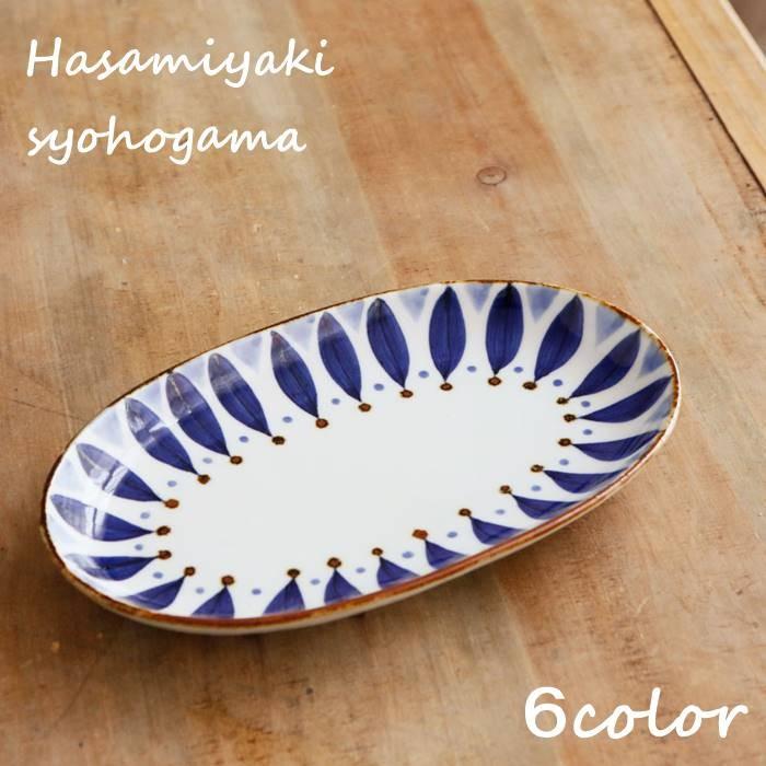 波佐見焼 長皿 翔芳窯 藍の器 楕円プレートL 焼皿 食器 手描き 北欧柄