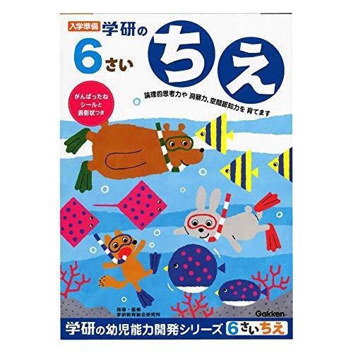 学研ステイフル 幼児 知育 教材 6歳のワーク ちえ N Hanamaru Ya 通販 Yahoo ショッピング