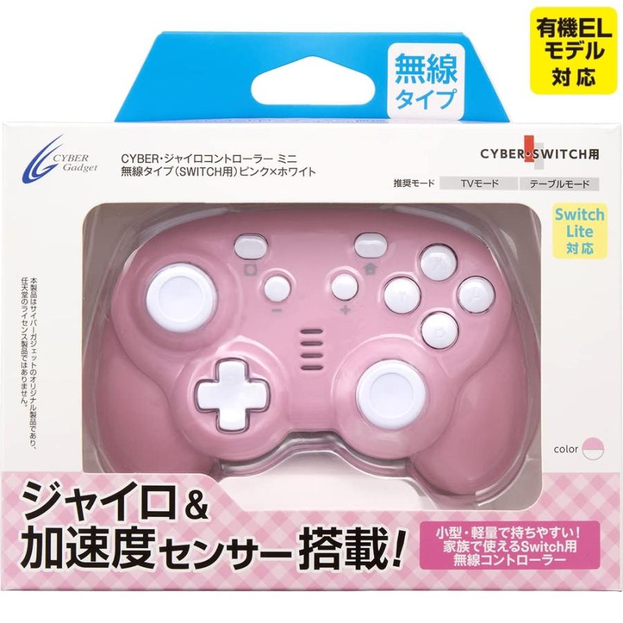 CYBER ・ ジャイロコントローラー ミニ 無線タイプ ( SWITCH 用
