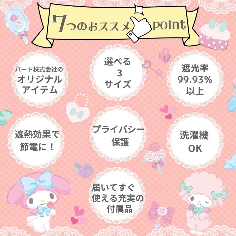 サンリオ(SANRIO) マイメロディ&マイスウィートピアノ 遮光 遮熱 