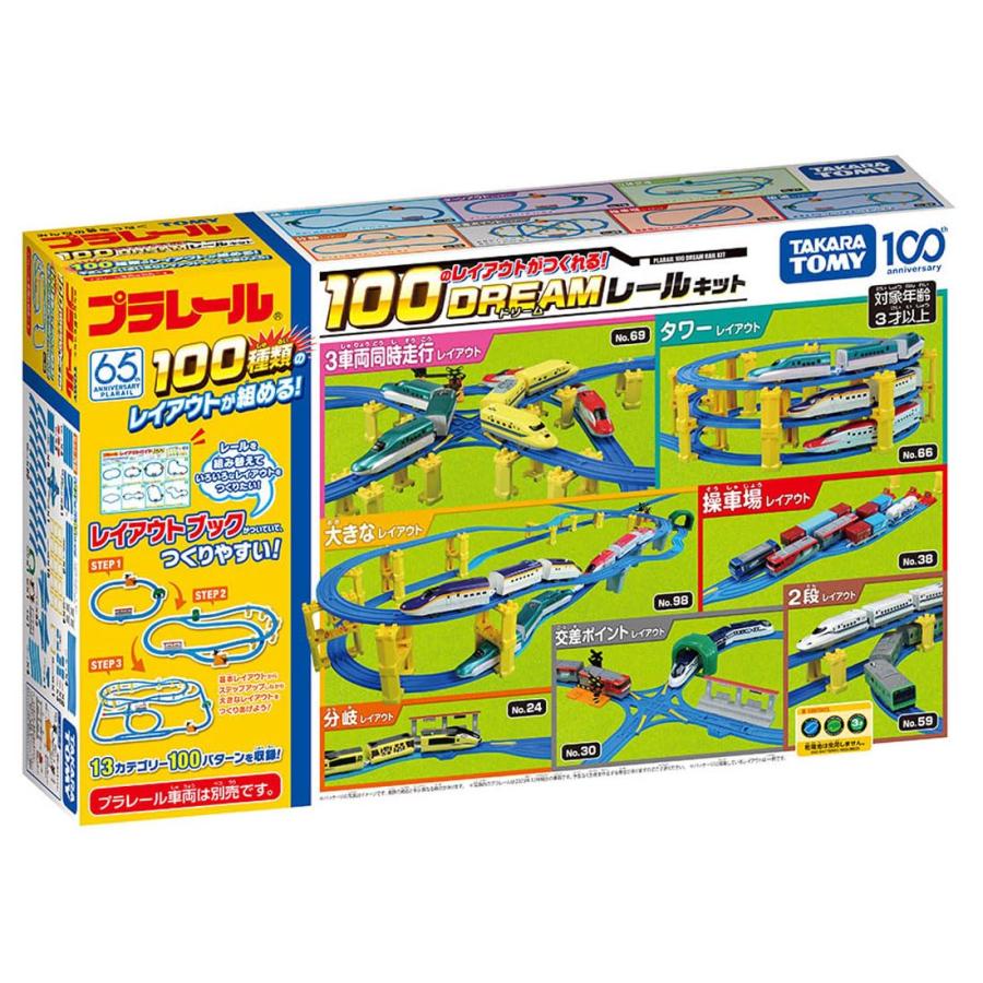 タカラトミー プラレール 100のレイアウトがつくれる! ドリームレールキット 電 | 