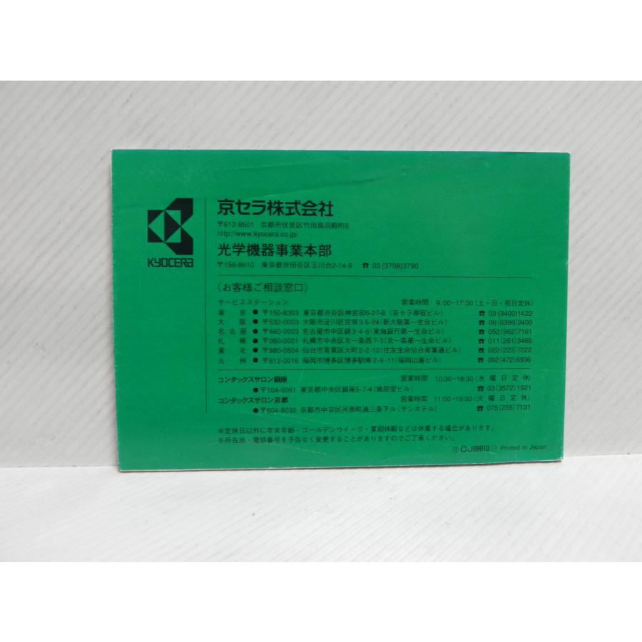 CONTAX G2 取扱説明書 (和文正規版)中古品 |  | 01