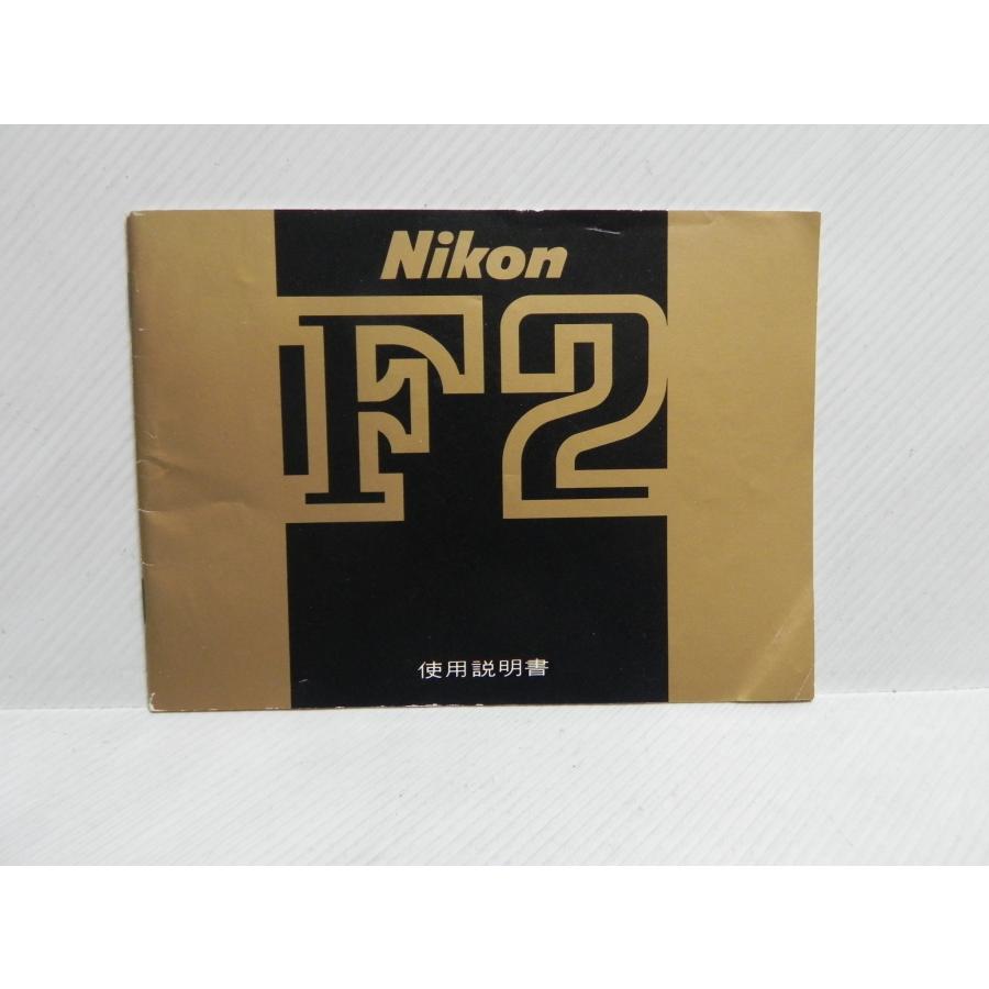 Nikon F2  使用説明書(和文正規版)中古品 | 