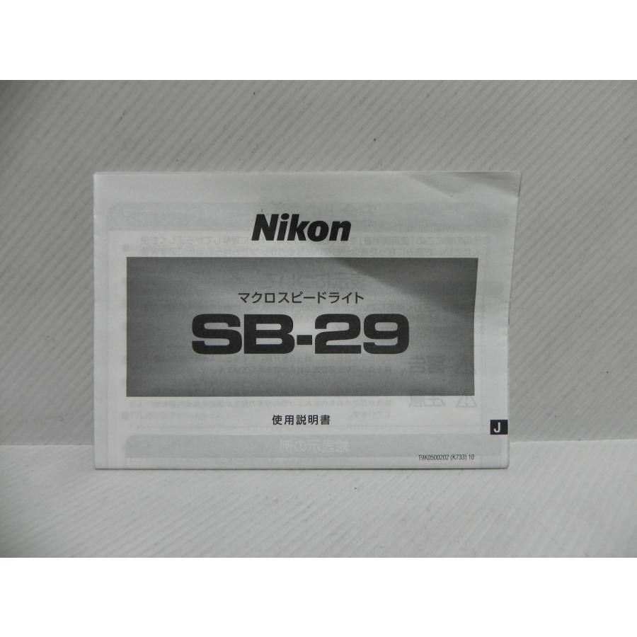 Nikon マクロスピードライトsb-29 使用説明書 | 
