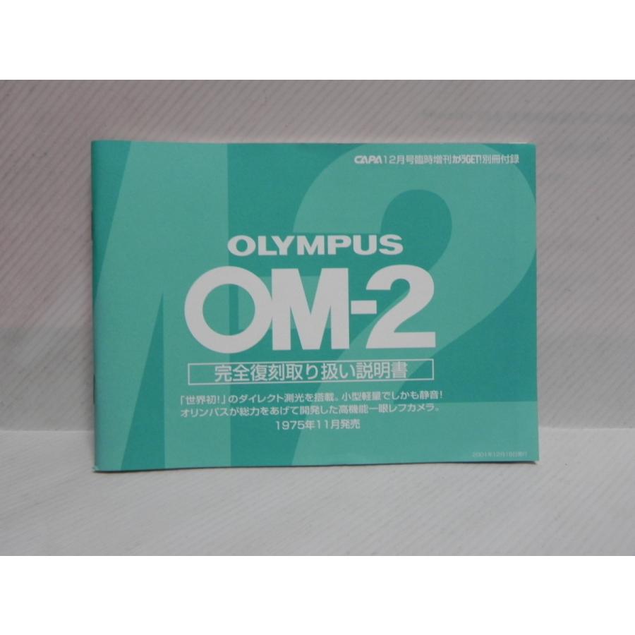 OLYMPUS OM-2 使用説明書(和文複刻版) | 