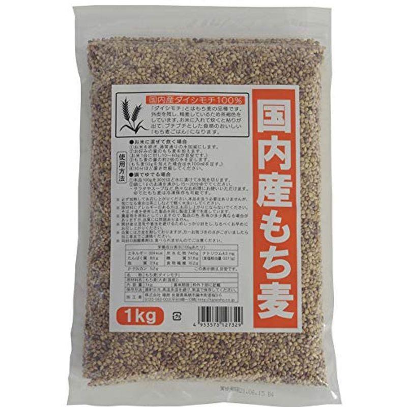 種商 国内産もち麦(ダイシモチ) 1kg