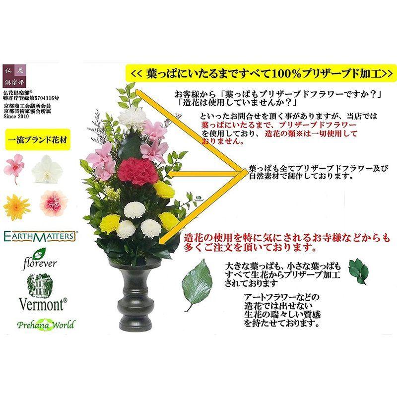 仏花倶楽部?のプリザーブドフラワー仏花：B01EJN1C82 花器付き お悔み用（お花はもちろん、葉っぱにいたるまで、造花は一切使用 　 仏花倶楽部 のプリザーブドフラワー仏花：B01EJN1C82 花器付き お悔み用 お花はもちろん 葉っぱにいたるまで