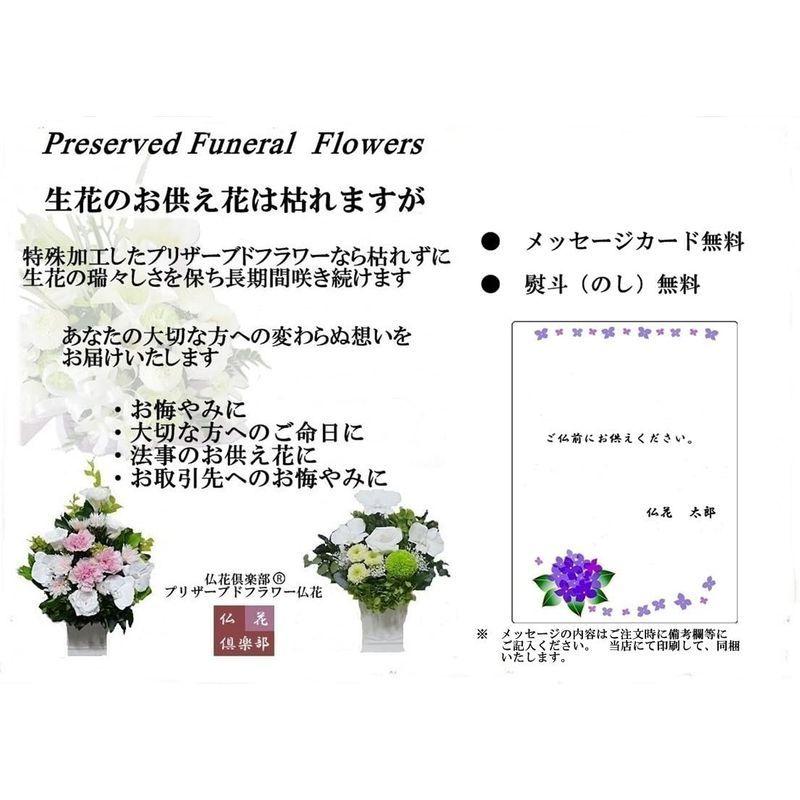 仏花倶楽部?のプリザーブドフラワー仏花：B01EJN1C82 花器付き お悔み用（お花はもちろん、葉っぱにいたるまで、造花は一切使用 　 仏花倶楽部 のプリザーブドフラワー仏花：B01EJN1C82 花器付き お悔み用 お花はもちろん 葉っぱにいたるまで