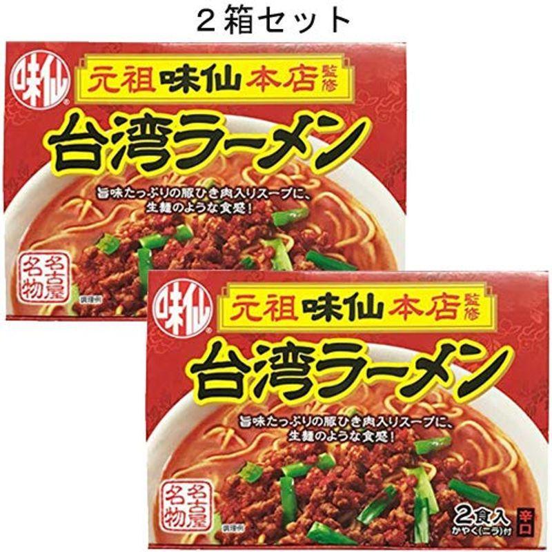 公式】【公式】コーミ 「名古屋名物」味仙 台湾ラーメン1箱2食入×2箱 ラーメン