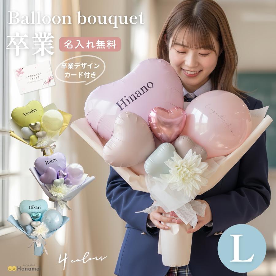 party shop Hanamei バルーン ブーケ 卒業お祝いブーケ L バルーン