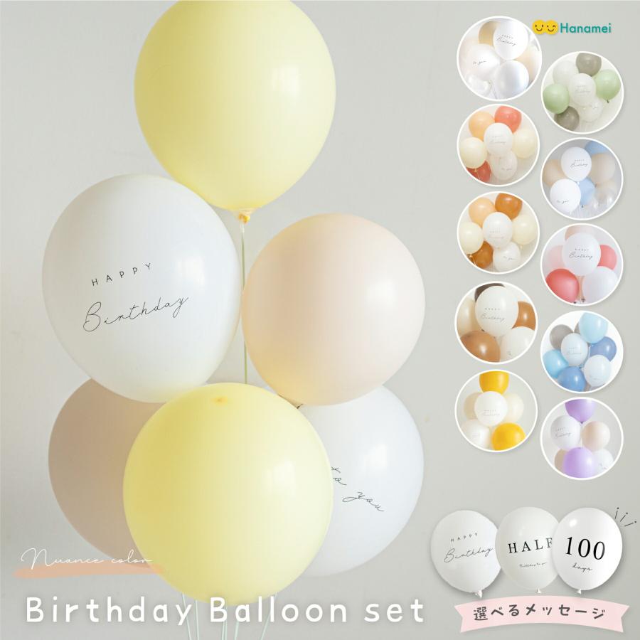 party shop Hanamei バースデーバルーン セット 11カラー 誕生日