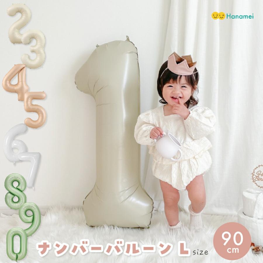 ナンバーバルーン Lサイズ 90cm 誕生日 バルーン ホワイト アイボリー ベージュ オリーブ 全4カラー くすみ  数字 大きい 風船 インチ バースデー 飾り付け（Yahoo!・party shop Hanamei）