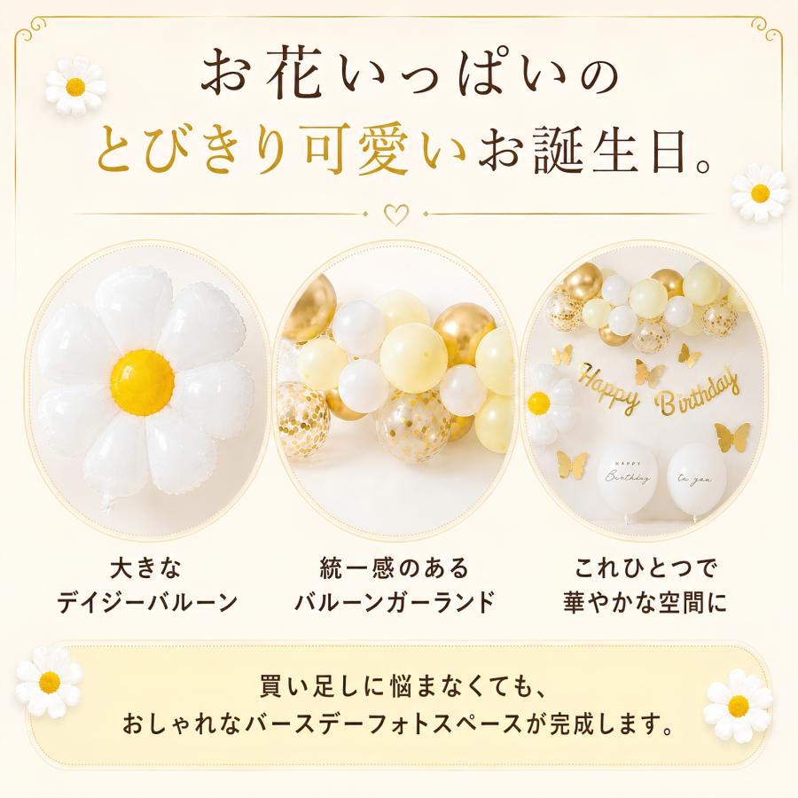 party shop Hanamei Hanamei バースデーデコレーションセット デイジー