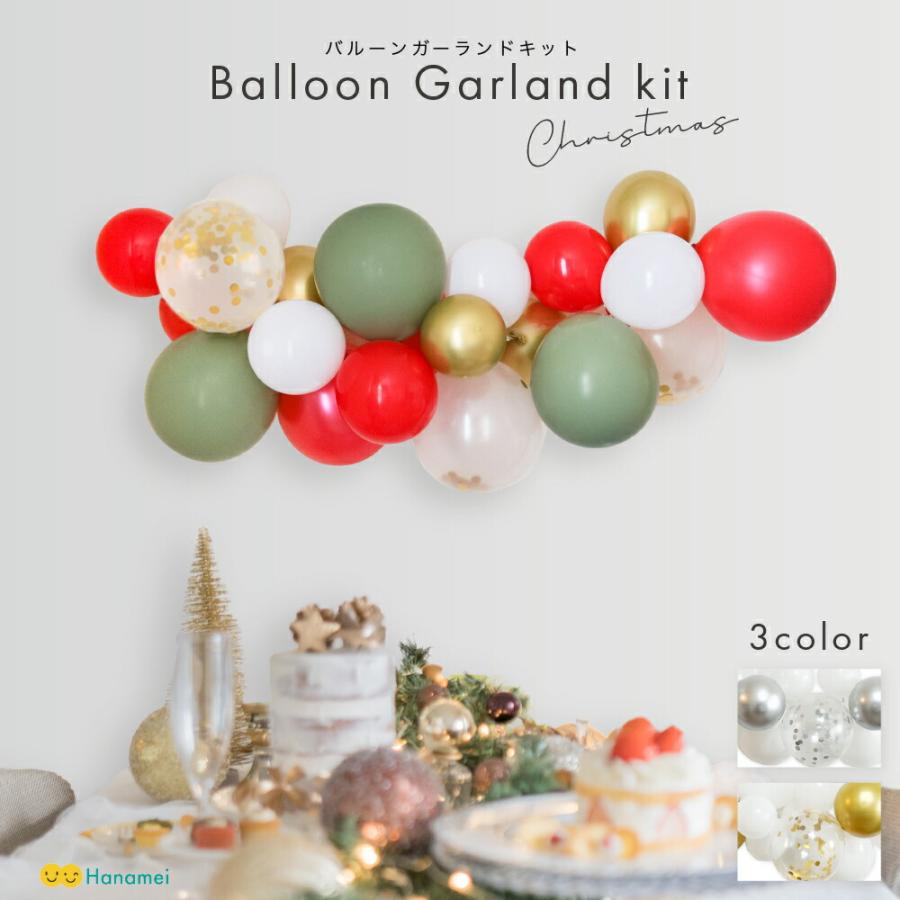 バルーンガーランド キット クリスマスカラー クリスマス 飾り付け