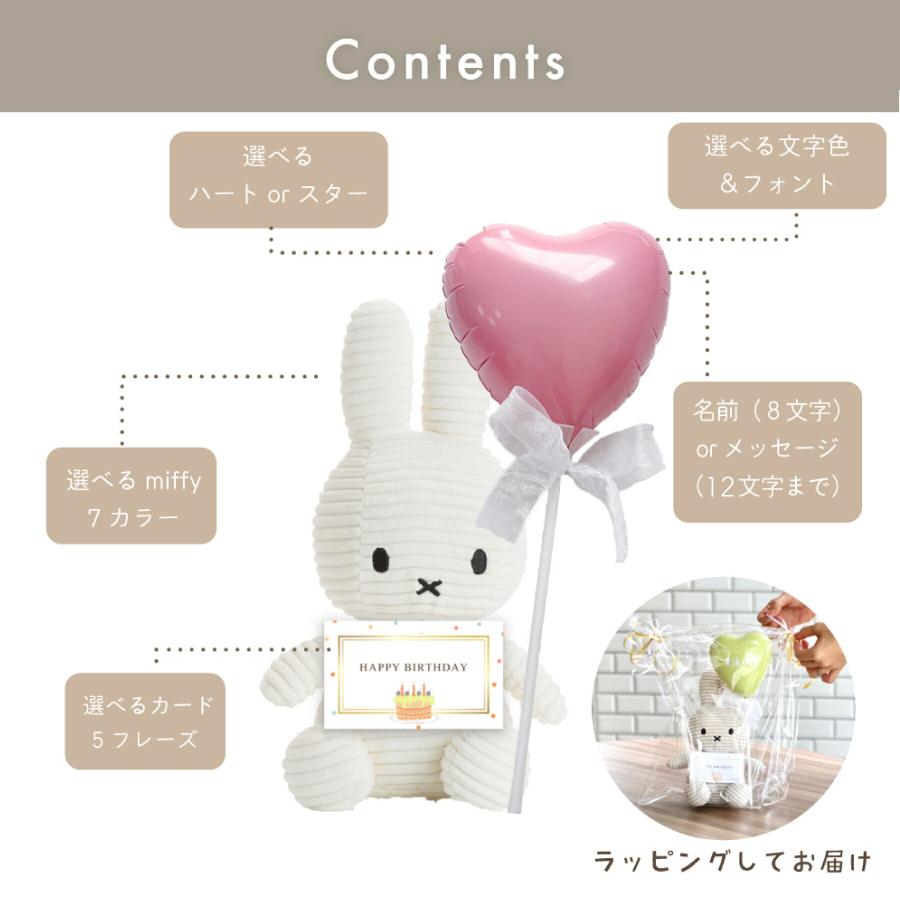 Miffy（ミッフィー） ギフト 名入れ 無料 誕生日 Miffy Corduroy 23cm