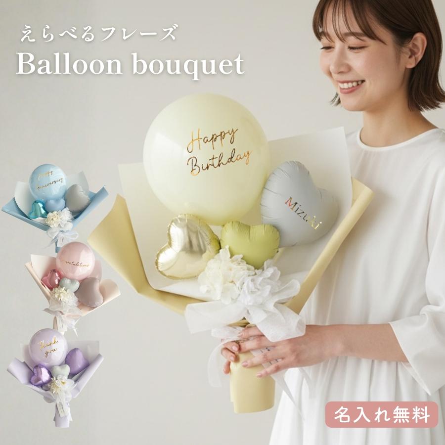 party shop Hanamei バルーン ブーケ名入れ 無料 フレーズ 選べる 母の