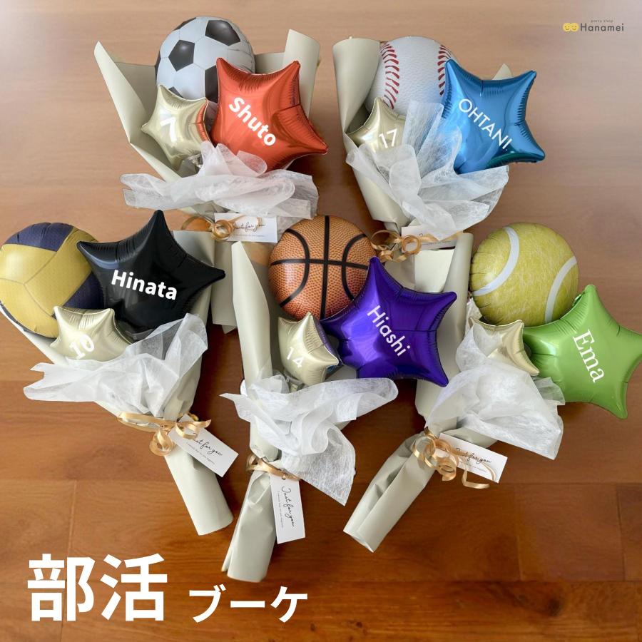 名入れ無料】 バルーンブーケ 卒業 バスケ 野球 サッカー テニス