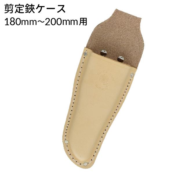 コヅチ 剪定鋏ケース ST-22 180mm〜200mm用 【メール便送料無料】 牛白