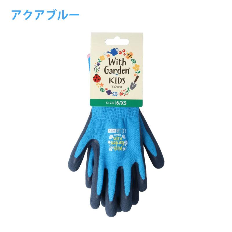 子ども ガーデニング 手袋 ウィズガーデン キッズ 《メール便 子ども ガーデニング 手袋 ウィズガーデン キッズ 《メール便