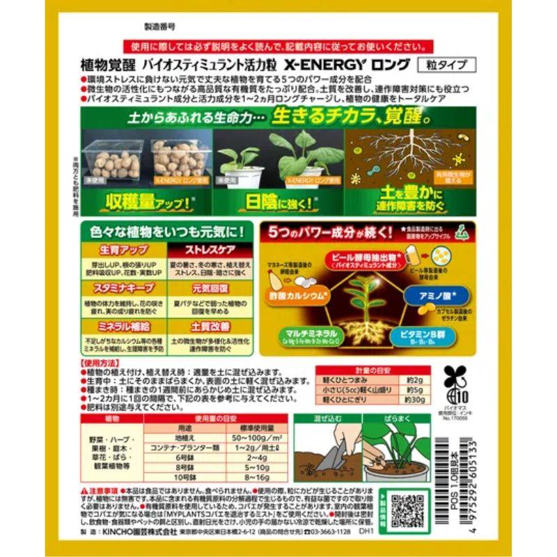 X-ENERGY ロング 粒タイプ 700g 3個セット KINCHO園芸 バイオスティ