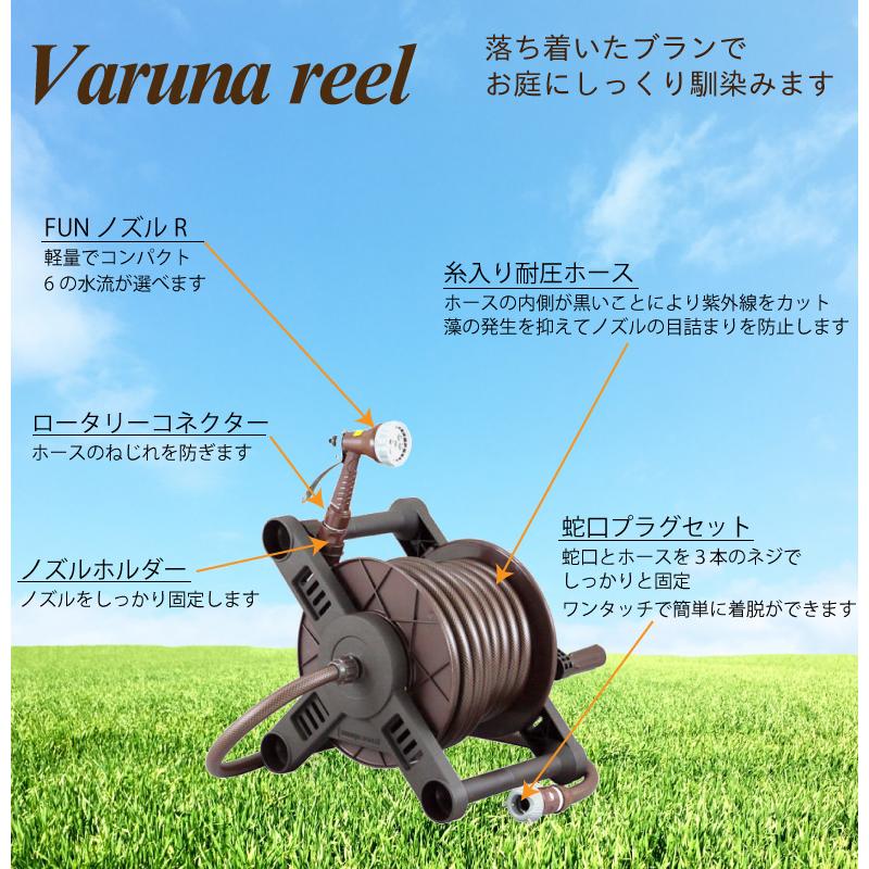 ホースリール ブラウン 20m ヴァルナリール 茶色 散水ホース ホースリール ブラウン 20m ヴァルナリール 茶色 散水ホース