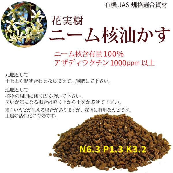 有機肥料 ニーム核油かす 1kg 送料無料 油粕 油糟 Neem Muryoaburakasu 花実樹ヤフー店 通販 Yahoo ショッピング