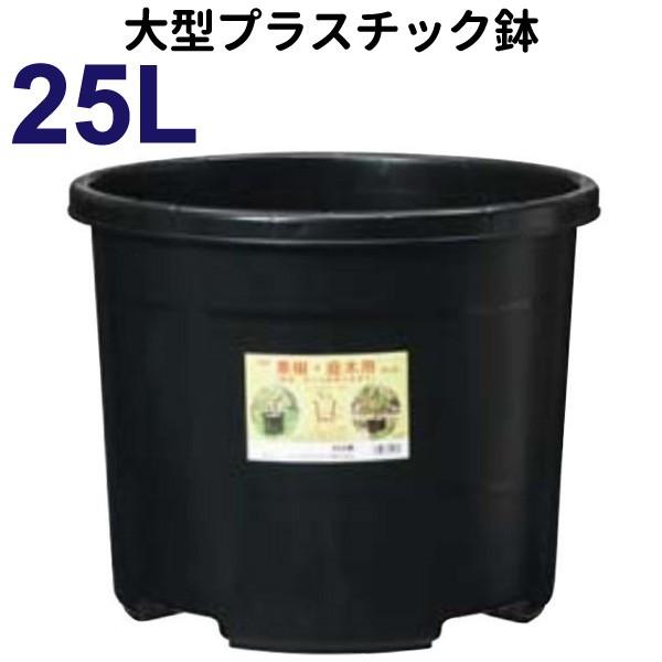 大型プラ鉢 25リットル鉢 【NPポット】 直径38cm／25L（12号鉢相当