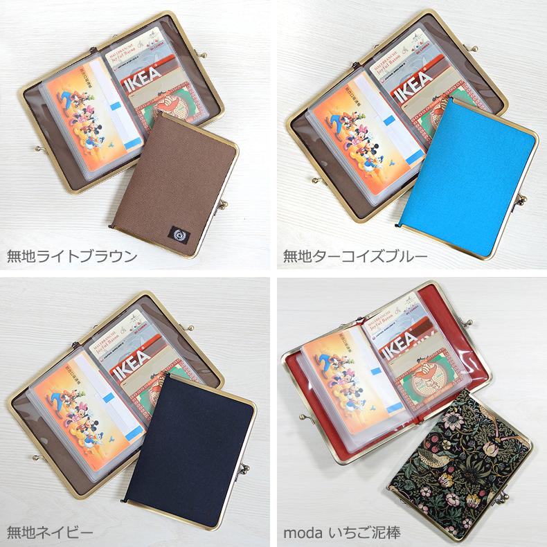 通帳ケース カードケース DMも折らずに収納できるがま口収納ケース