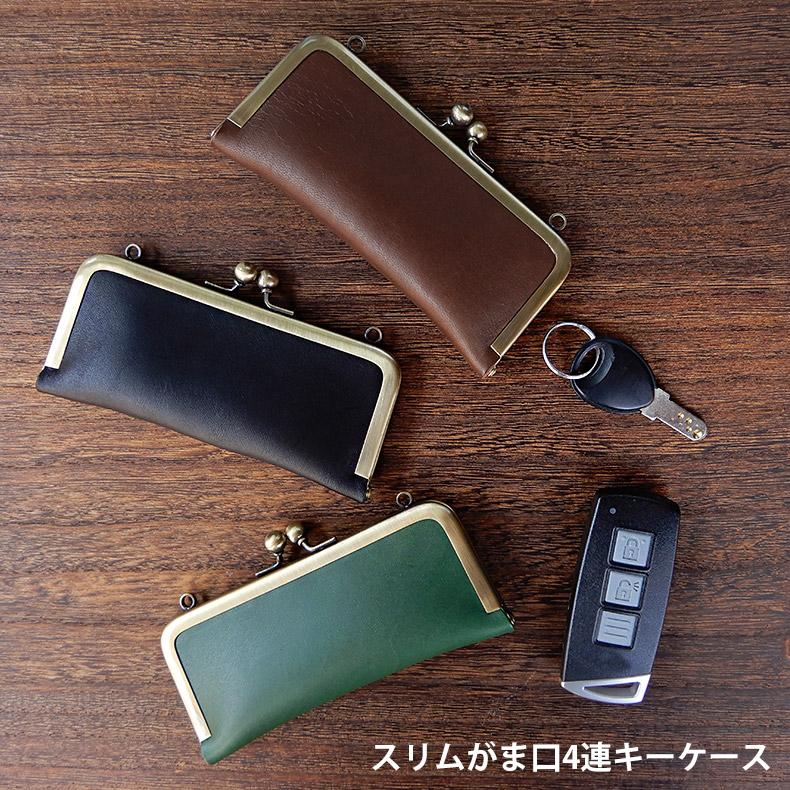 レザーキーケース スマートキー メンズ レディース スマートキーケース キーカバー がま口キーケース 4連 本革 : letherkeycase :  布雑貨・がま口財布工房花水木 - 通販 - Yahoo!ショッピング