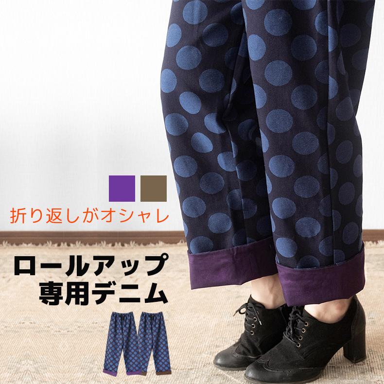 ロールアップ専用 デニム パンツ ドット ジャガード パンツ ボトムス 