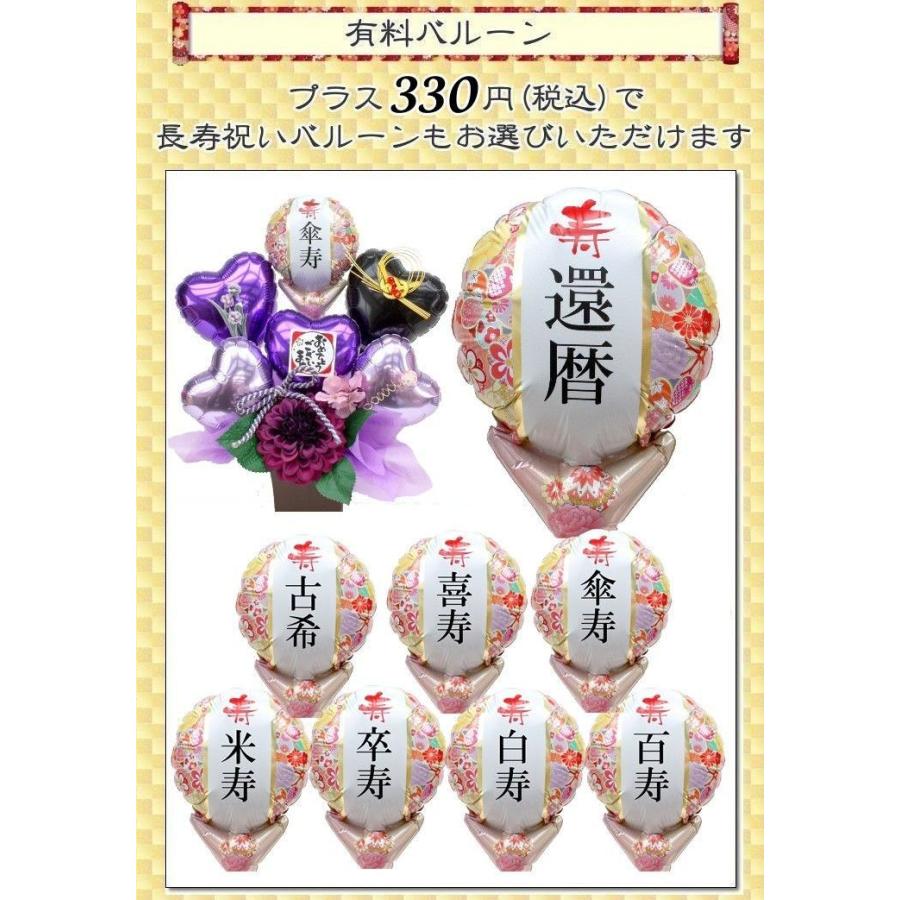 還暦祝い 長寿祝い 誕生日 開店祝 バルーン フラワー ギフト 古希 喜寿