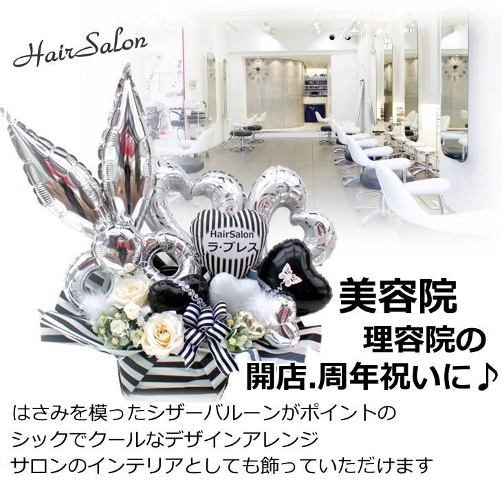 美容院 開店祝 周年祝 ハサミ お誕生日 バタフライ バルーン フラワー ギフト パステル 記念日 造花 アレンジメント_2