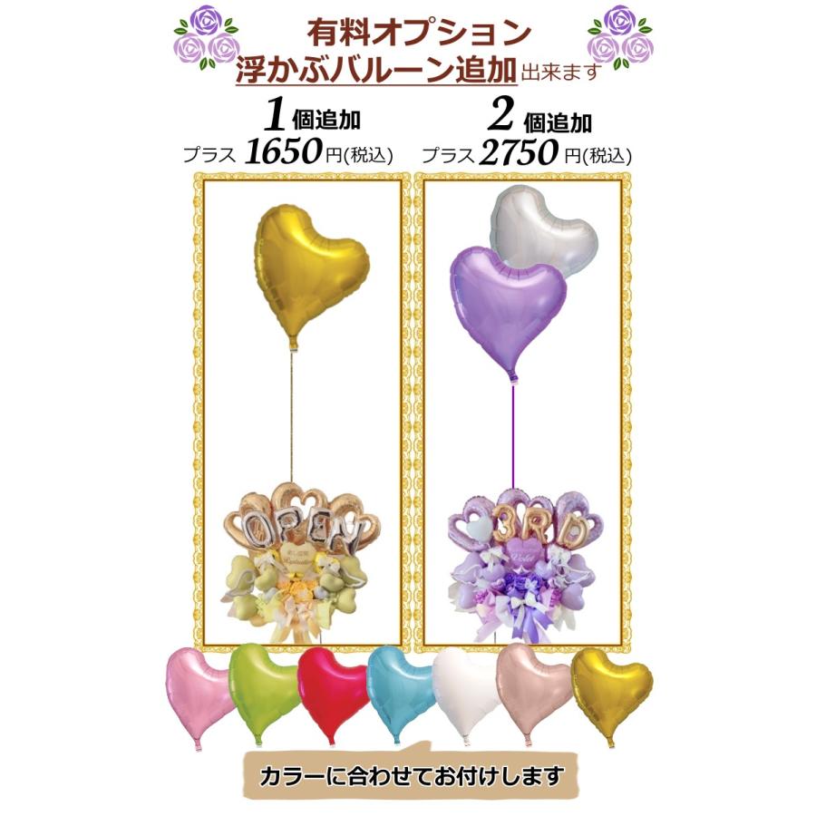 卓上置き型 スタンド風 開店祝い 周年祝い お誕生日 バルーン ギフト