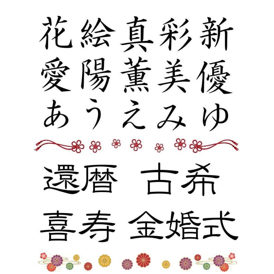 名入れ 和風 開店祝い 周年祝い 還暦祝い 長寿祝い バルーン 名入れ 和風 開店祝い 周年祝い 還暦祝い 長寿祝い バルーン