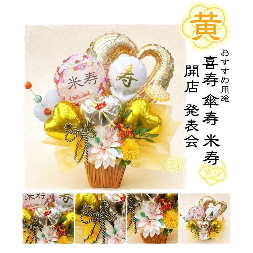 長寿祝い 祝電 結婚式 開店祝 金婚式 バルーン フラワー 敬老の日 還暦 古希 喜寿 傘寿 米寿 造花 アレンジ :balloon97:バルーン電報 花ギフト 花模様 - 通販 - Yahoo!ショッピング 長寿祝い 祝電 結婚式 開店祝 金婚式 バルーン フラワー 敬老の日 還暦 古希 喜寿 傘寿 米寿 造花 アレンジ :balloon97:バルーン電報 花ギフト 花模様 - 通販 - Yahoo!ショッピング