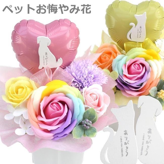 ソープフラワー ペット用 お悔やみ花 贈り物 レインボーローズ お供え 愛犬 命日 仏花 四十九日 初盆 お盆 法事 供養 法要 Petmemorial13 バルーン電報 花ギフト 花模様 通販 Yahoo ショッピング