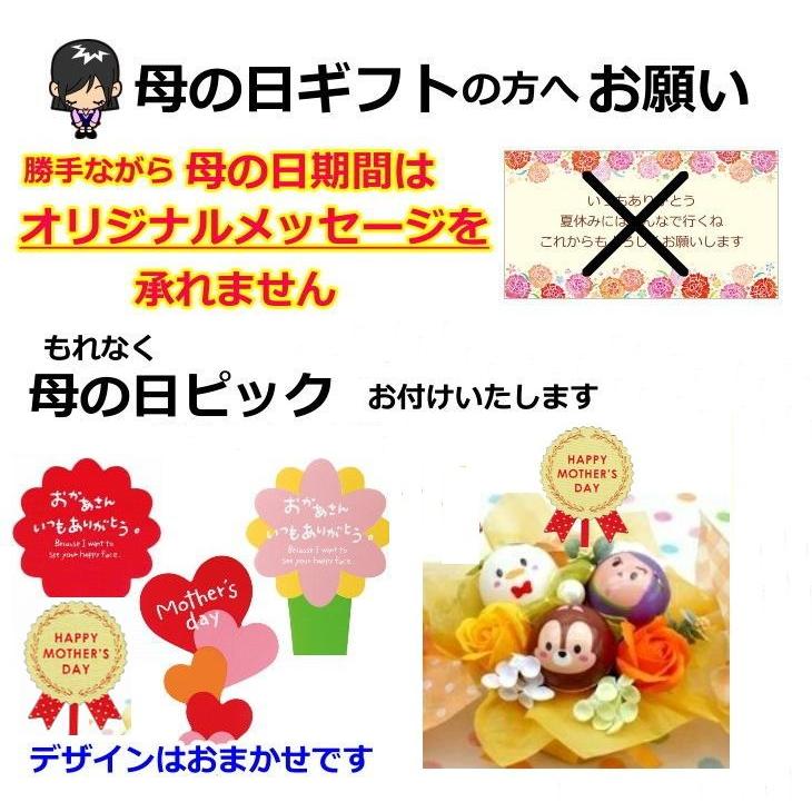 ソープフラワー ディズニー ミニー スティッチ チップ プーさん ドナルド 発表会 お誕生日 花束 アレンジ｜hanamoyou2｜16