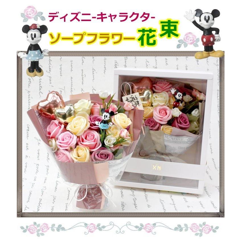 ディズニー ソープフラワー ブーケ 花束 お誕生日 結婚式 発表会 ミッキー ミニー ギフト Soapflower26 バルーン電報 花ギフト 花模様 通販 Yahoo ショッピング