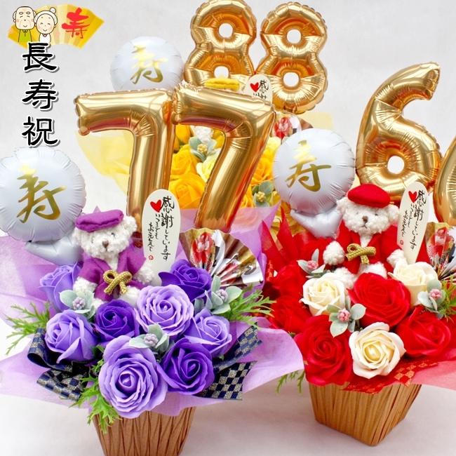 ソープフラワー ちゃんちゃんこ テディベア バルーン 和柄 還暦祝 長寿祝 誕生日 フラワー ギフト ぬいぐるみ 和風 造花 | 