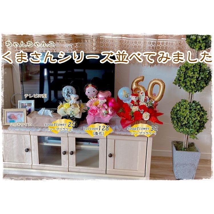 ソープフラワー ちゃんちゃんこ テディベア バルーン 和柄 還暦祝 長寿祝 誕生日 フラワー ギフト ぬいぐるみ 和風 造花 |  | 11